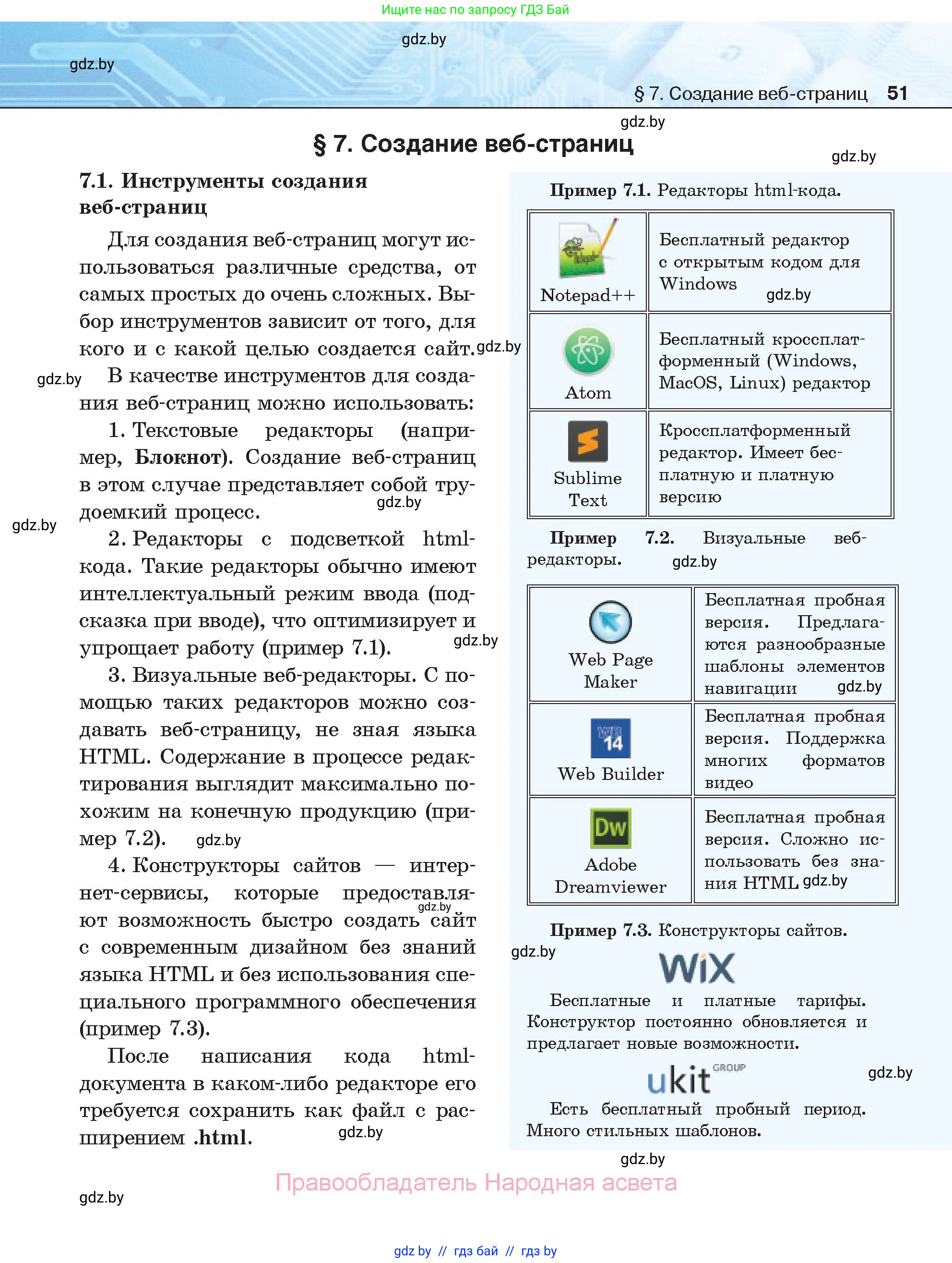 Информатика, 11 класс Учебник, авторы: Котов Владимир Михайлович, Лапо Анжелика Ивановна, Быкадоров Юрий Александрович, Войтехович Елена Николаевна, издательство Народная асвета, Минск, 2021, бирюзового цвета, страница 51