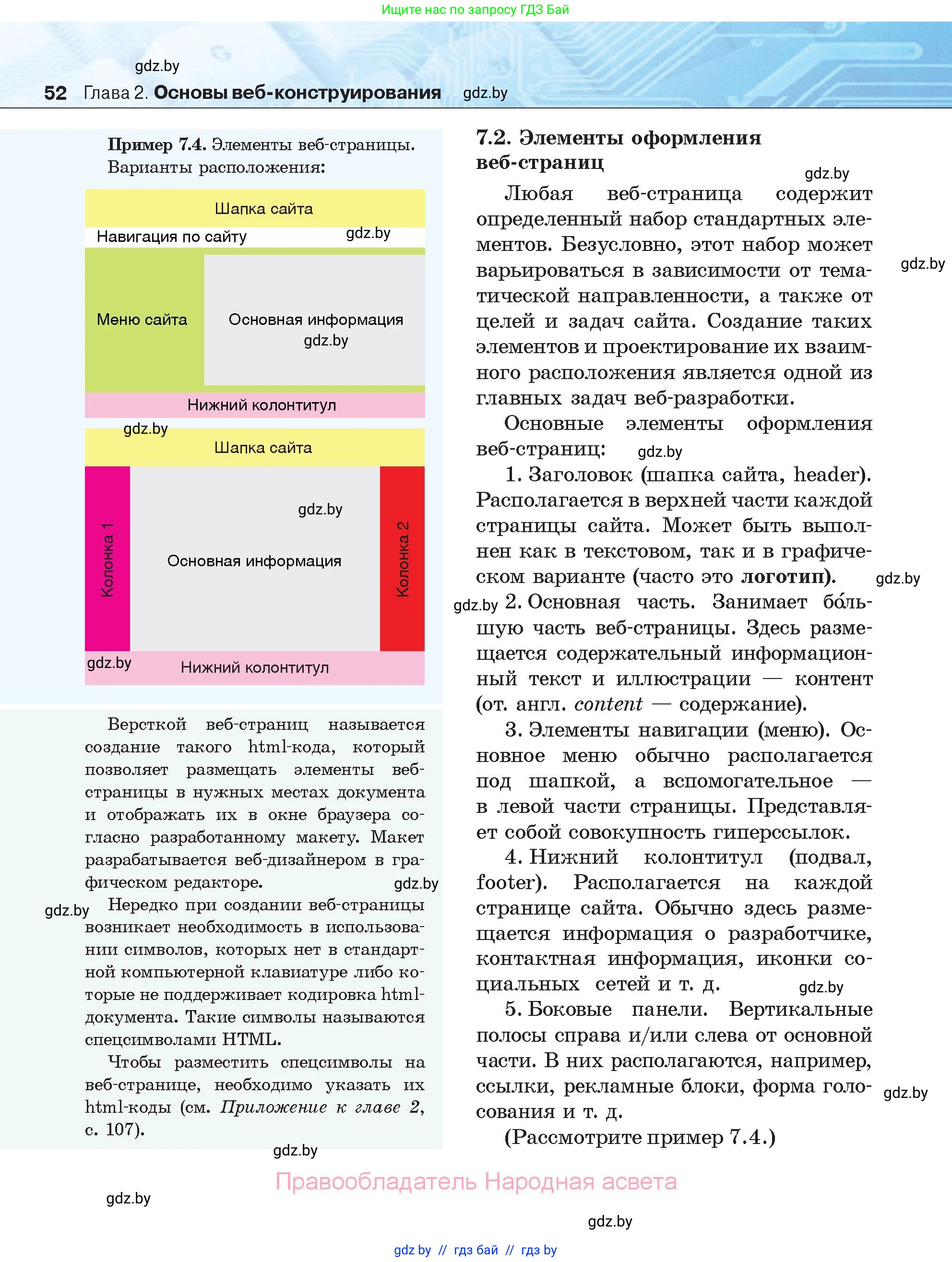 Информатика, 11 класс Учебник, авторы: Котов Владимир Михайлович, Лапо Анжелика Ивановна, Быкадоров Юрий Александрович, Войтехович Елена Николаевна, издательство Народная асвета, Минск, 2021, бирюзового цвета, страница 52