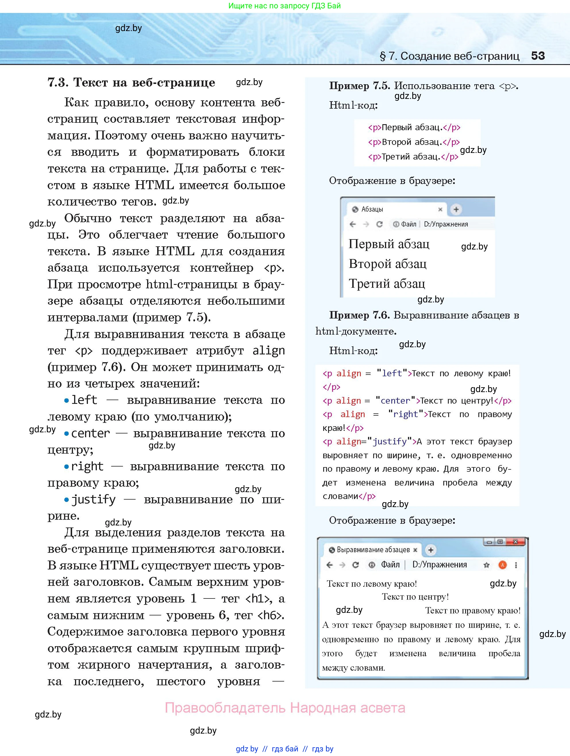 Информатика, 11 класс Учебник, авторы: Котов Владимир Михайлович, Лапо Анжелика Ивановна, Быкадоров Юрий Александрович, Войтехович Елена Николаевна, издательство Народная асвета, Минск, 2021, бирюзового цвета, страница 53