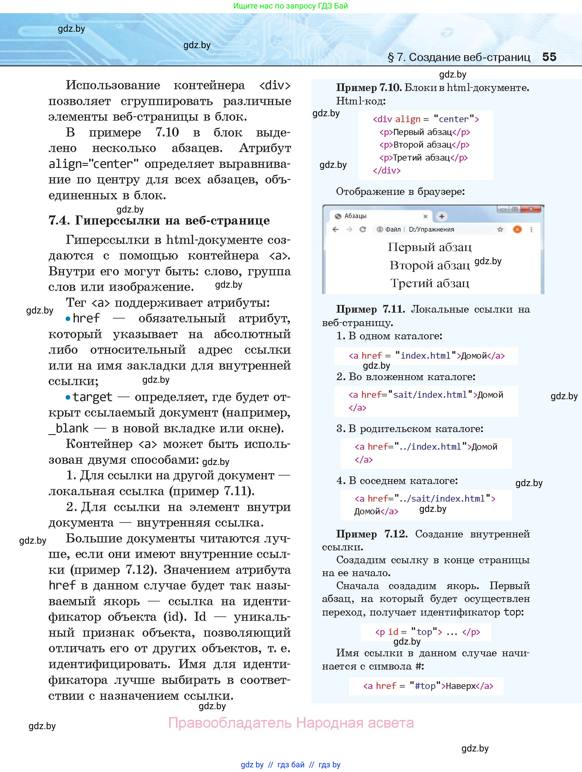 Информатика, 11 класс Учебник, авторы: Котов Владимир Михайлович, Лапо Анжелика Ивановна, Быкадоров Юрий Александрович, Войтехович Елена Николаевна, издательство Народная асвета, Минск, 2021, бирюзового цвета, страница 55