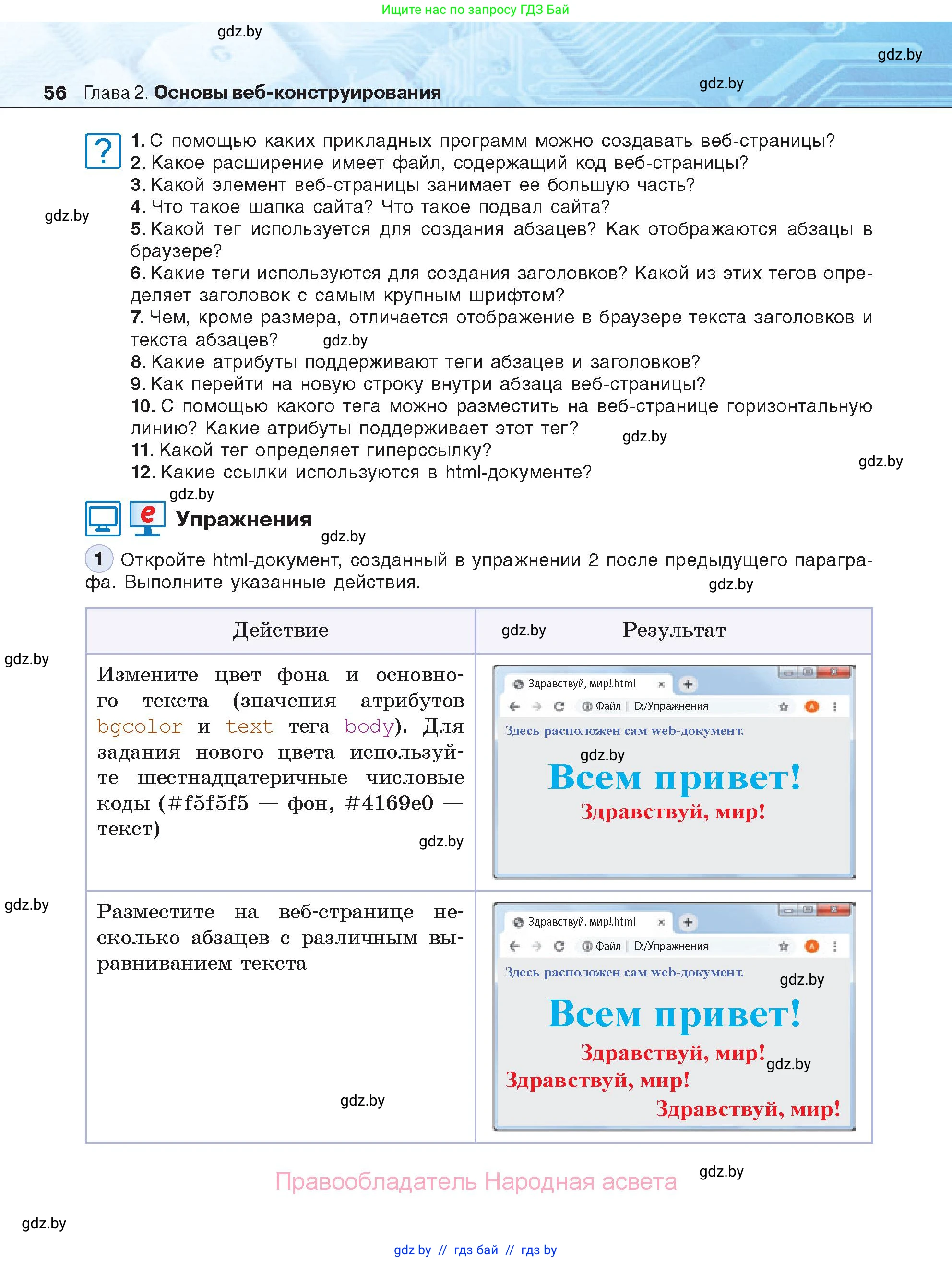 Информатика, 11 класс Учебник, авторы: Котов Владимир Михайлович, Лапо Анжелика Ивановна, Быкадоров Юрий Александрович, Войтехович Елена Николаевна, издательство Народная асвета, Минск, 2021, бирюзового цвета, страница 56