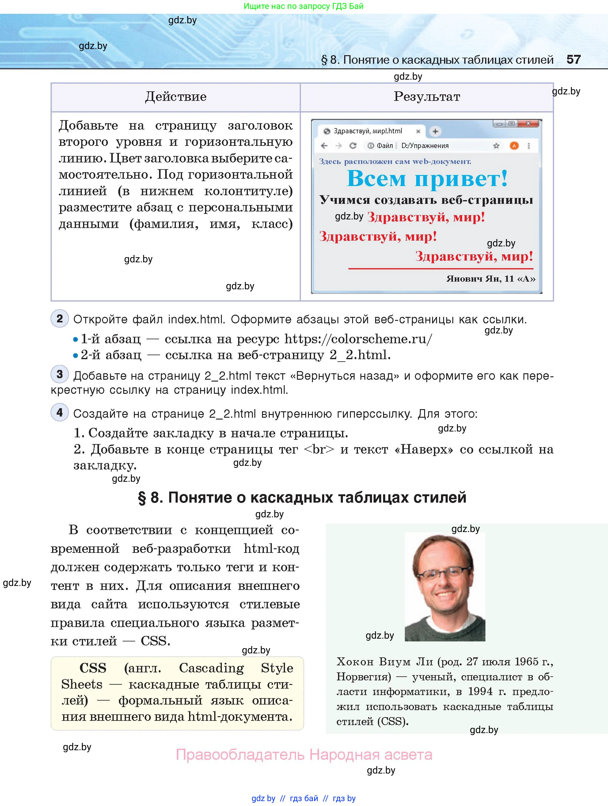 Информатика, 11 класс Учебник, авторы: Котов Владимир Михайлович, Лапо Анжелика Ивановна, Быкадоров Юрий Александрович, Войтехович Елена Николаевна, издательство Народная асвета, Минск, 2021, бирюзового цвета, страница 57