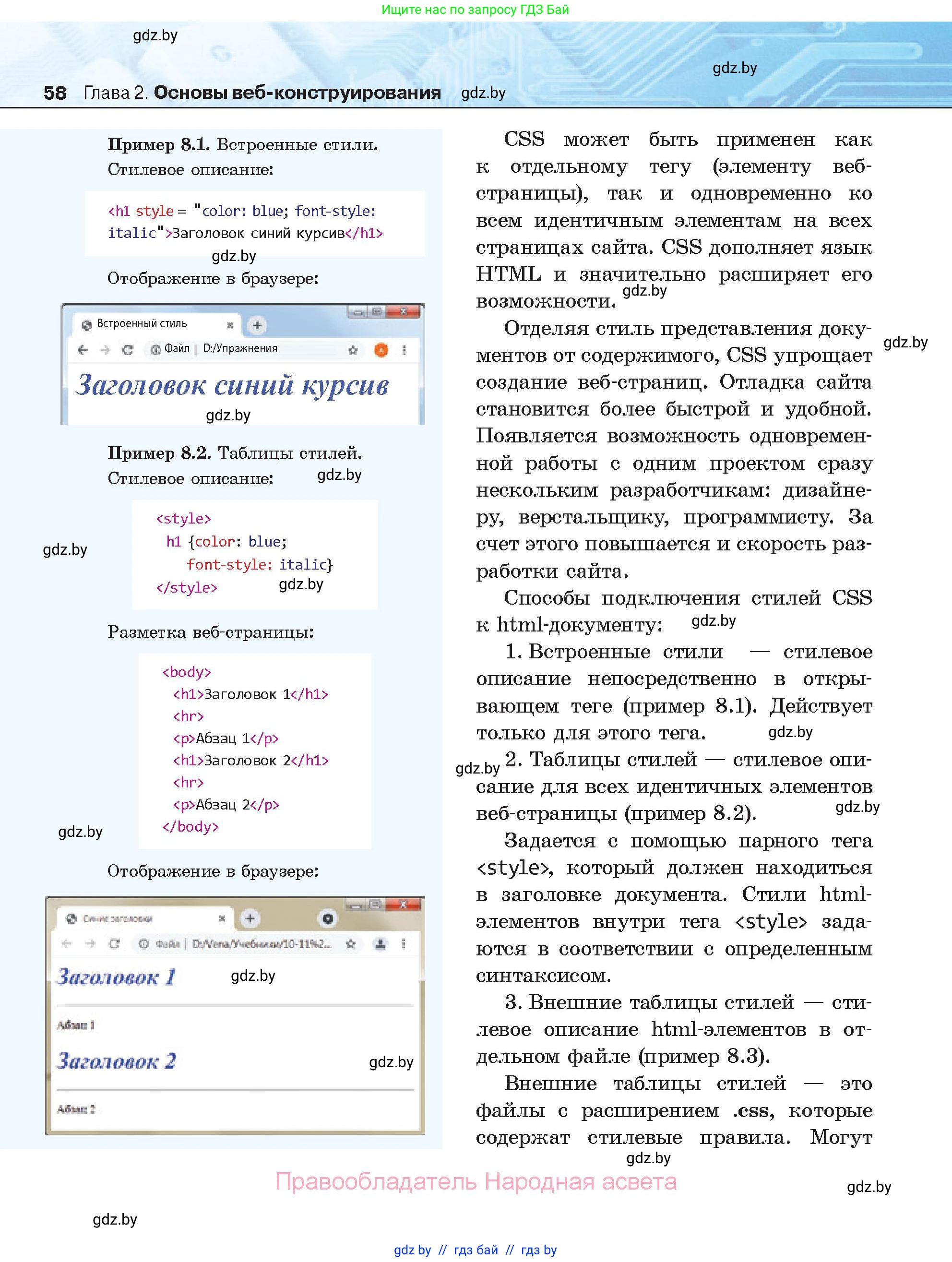 Информатика, 11 класс Учебник, авторы: Котов Владимир Михайлович, Лапо Анжелика Ивановна, Быкадоров Юрий Александрович, Войтехович Елена Николаевна, издательство Народная асвета, Минск, 2021, бирюзового цвета, страница 58
