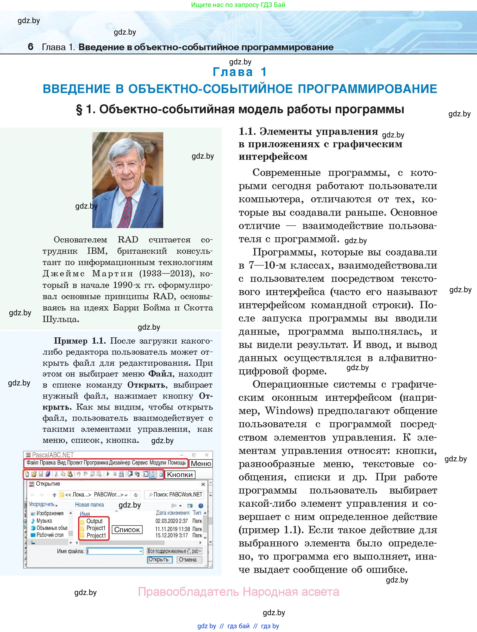 Информатика, 11 класс Учебник, авторы: Котов Владимир Михайлович, Лапо Анжелика Ивановна, Быкадоров Юрий Александрович, Войтехович Елена Николаевна, издательство Народная асвета, Минск, 2021, бирюзового цвета, страница 6