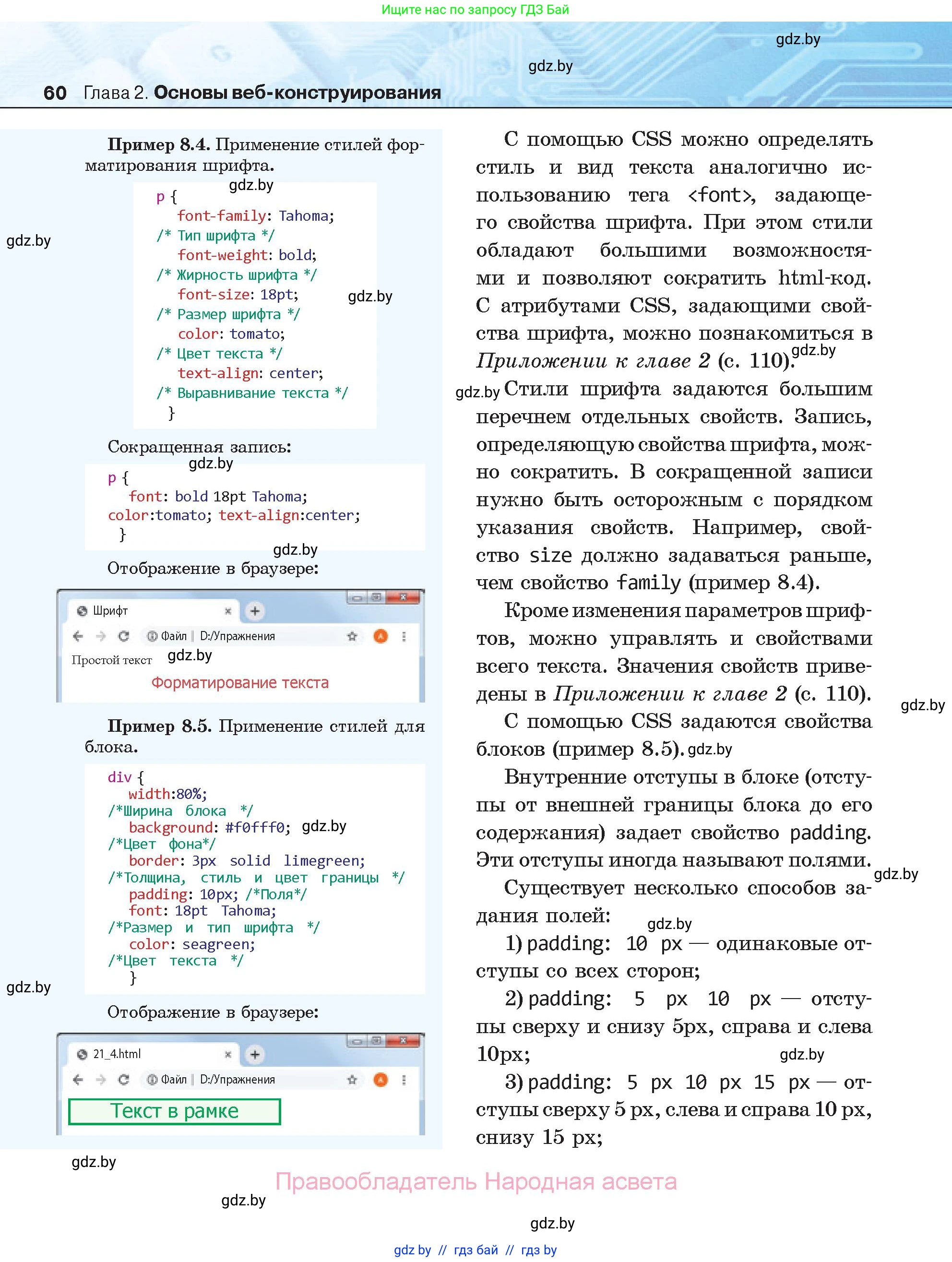 Информатика, 11 класс Учебник, авторы: Котов Владимир Михайлович, Лапо Анжелика Ивановна, Быкадоров Юрий Александрович, Войтехович Елена Николаевна, издательство Народная асвета, Минск, 2021, бирюзового цвета, страница 60