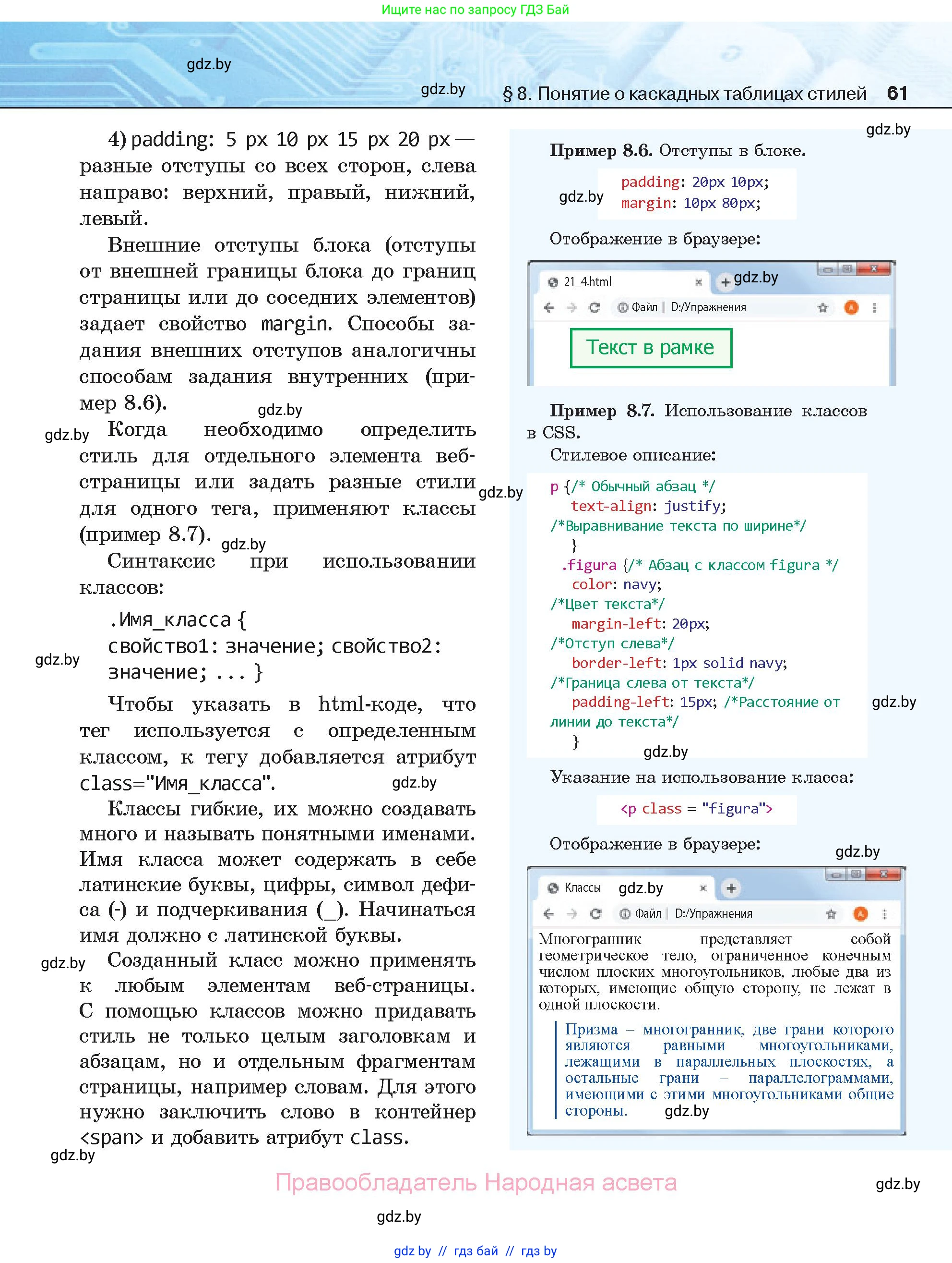 Информатика, 11 класс Учебник, авторы: Котов Владимир Михайлович, Лапо Анжелика Ивановна, Быкадоров Юрий Александрович, Войтехович Елена Николаевна, издательство Народная асвета, Минск, 2021, бирюзового цвета, страница 61