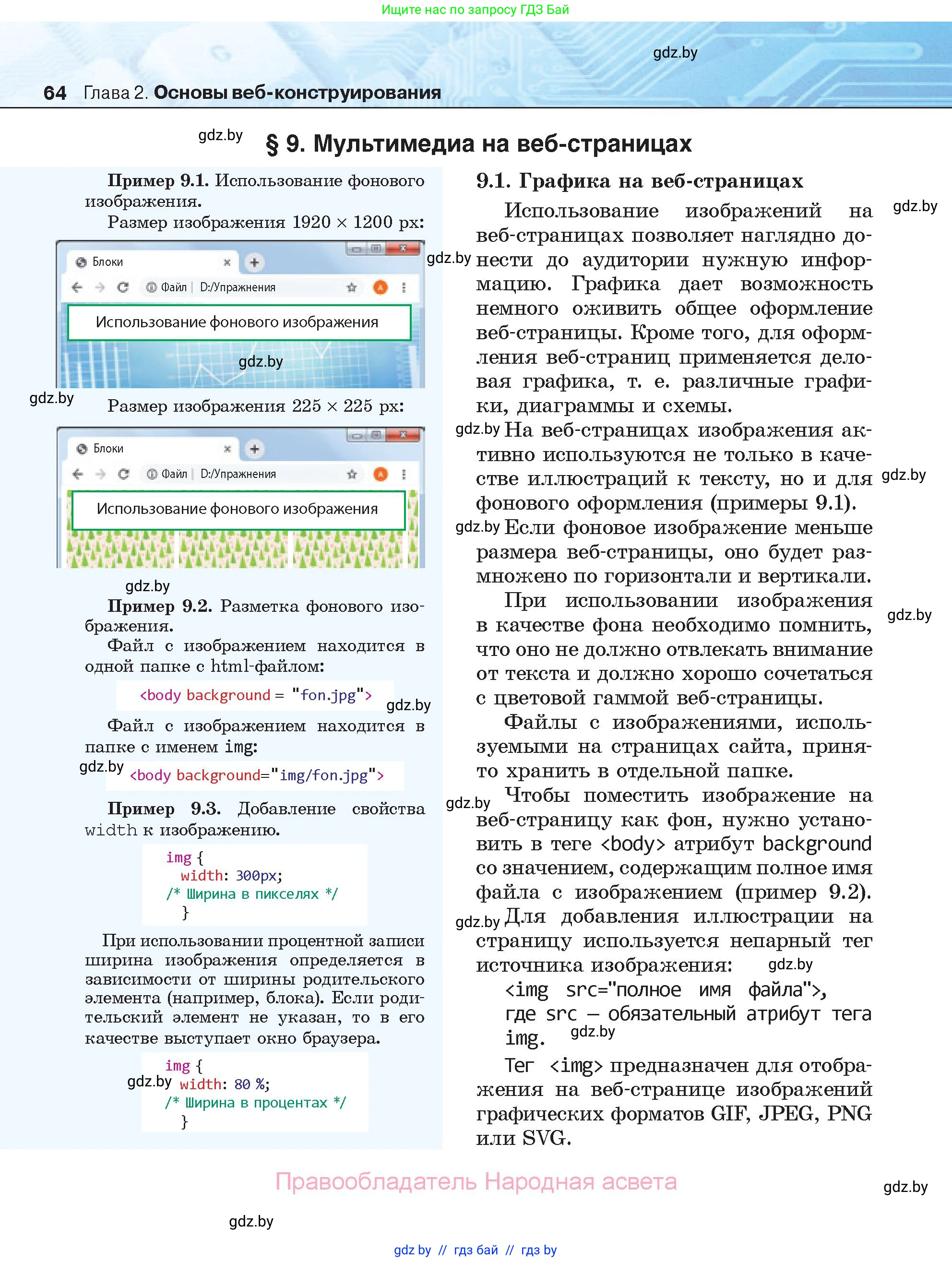 Информатика, 11 класс Учебник, авторы: Котов Владимир Михайлович, Лапо Анжелика Ивановна, Быкадоров Юрий Александрович, Войтехович Елена Николаевна, издательство Народная асвета, Минск, 2021, бирюзового цвета, страница 64