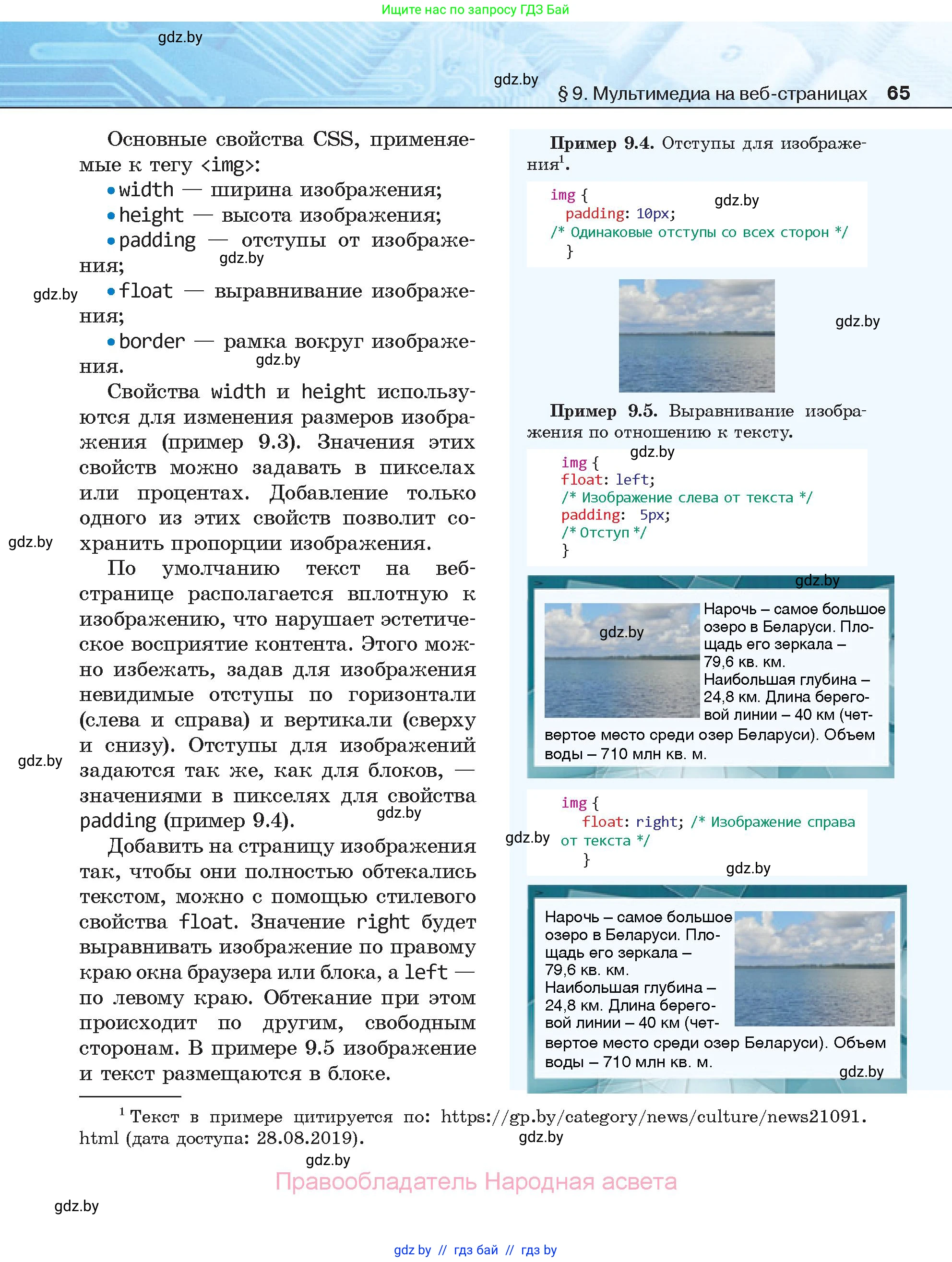 Информатика, 11 класс Учебник, авторы: Котов Владимир Михайлович, Лапо Анжелика Ивановна, Быкадоров Юрий Александрович, Войтехович Елена Николаевна, издательство Народная асвета, Минск, 2021, бирюзового цвета, страница 65