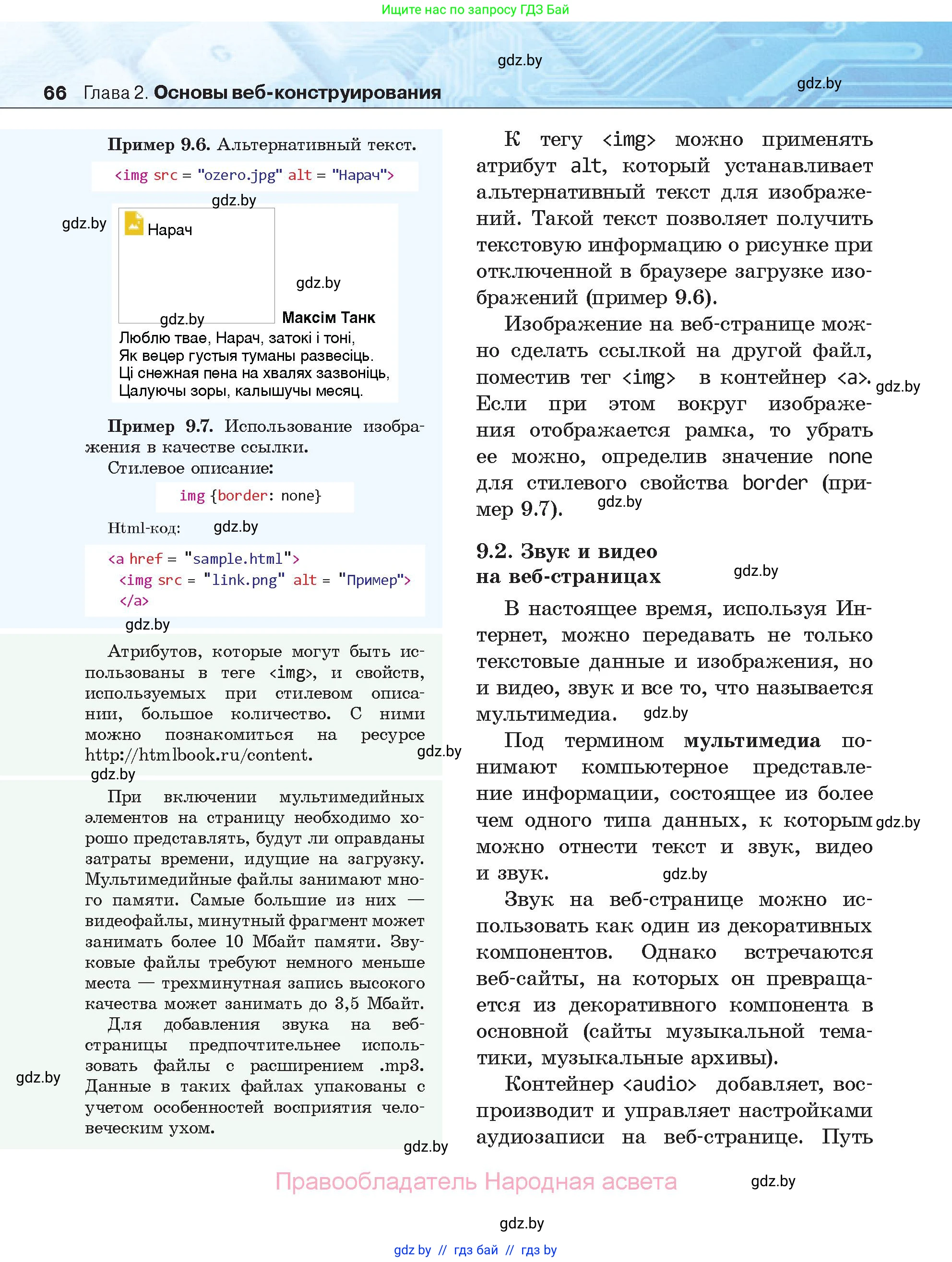 Информатика, 11 класс Учебник, авторы: Котов Владимир Михайлович, Лапо Анжелика Ивановна, Быкадоров Юрий Александрович, Войтехович Елена Николаевна, издательство Народная асвета, Минск, 2021, бирюзового цвета, страница 66