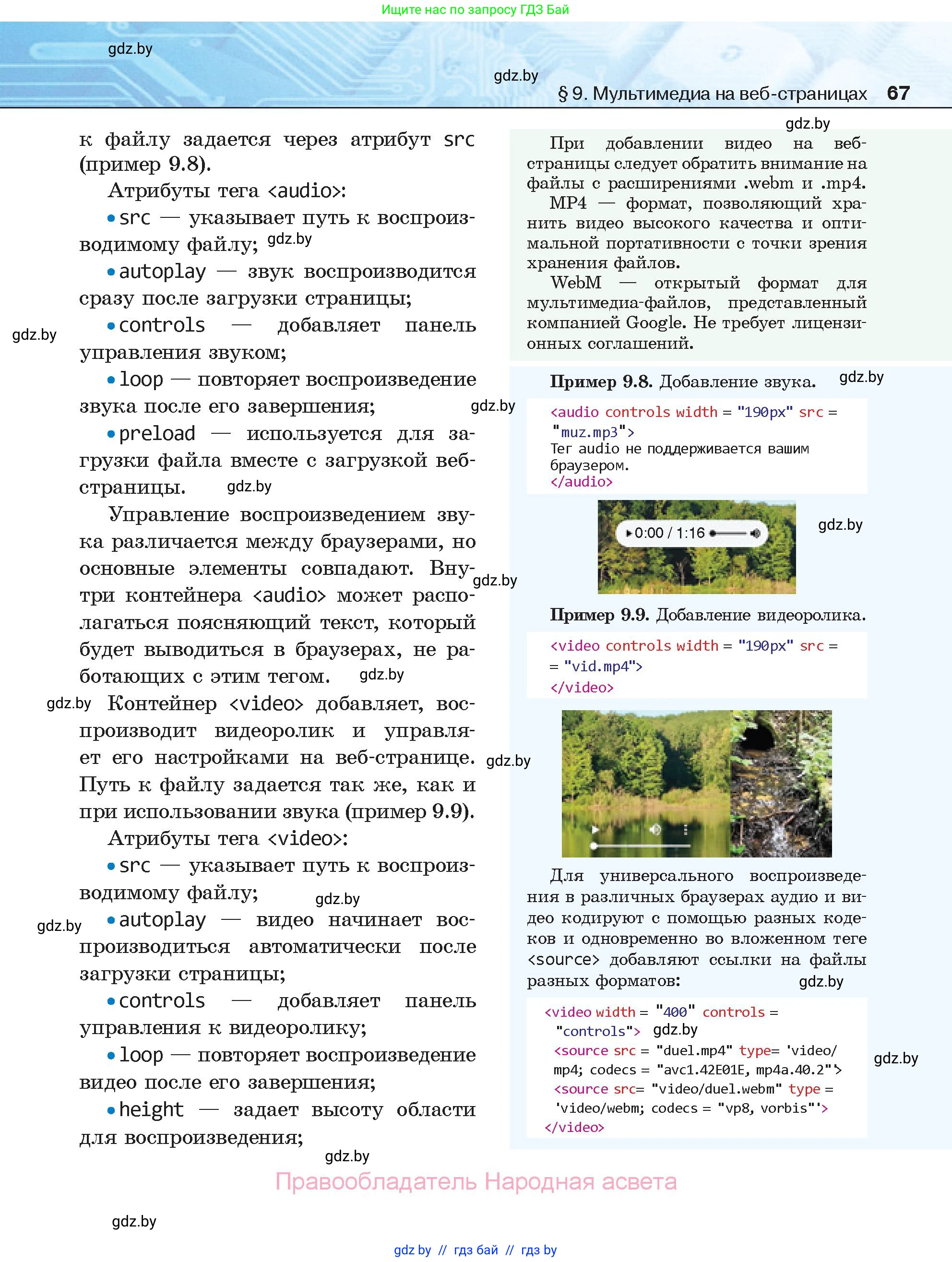 Информатика, 11 класс Учебник, авторы: Котов Владимир Михайлович, Лапо Анжелика Ивановна, Быкадоров Юрий Александрович, Войтехович Елена Николаевна, издательство Народная асвета, Минск, 2021, бирюзового цвета, страница 67