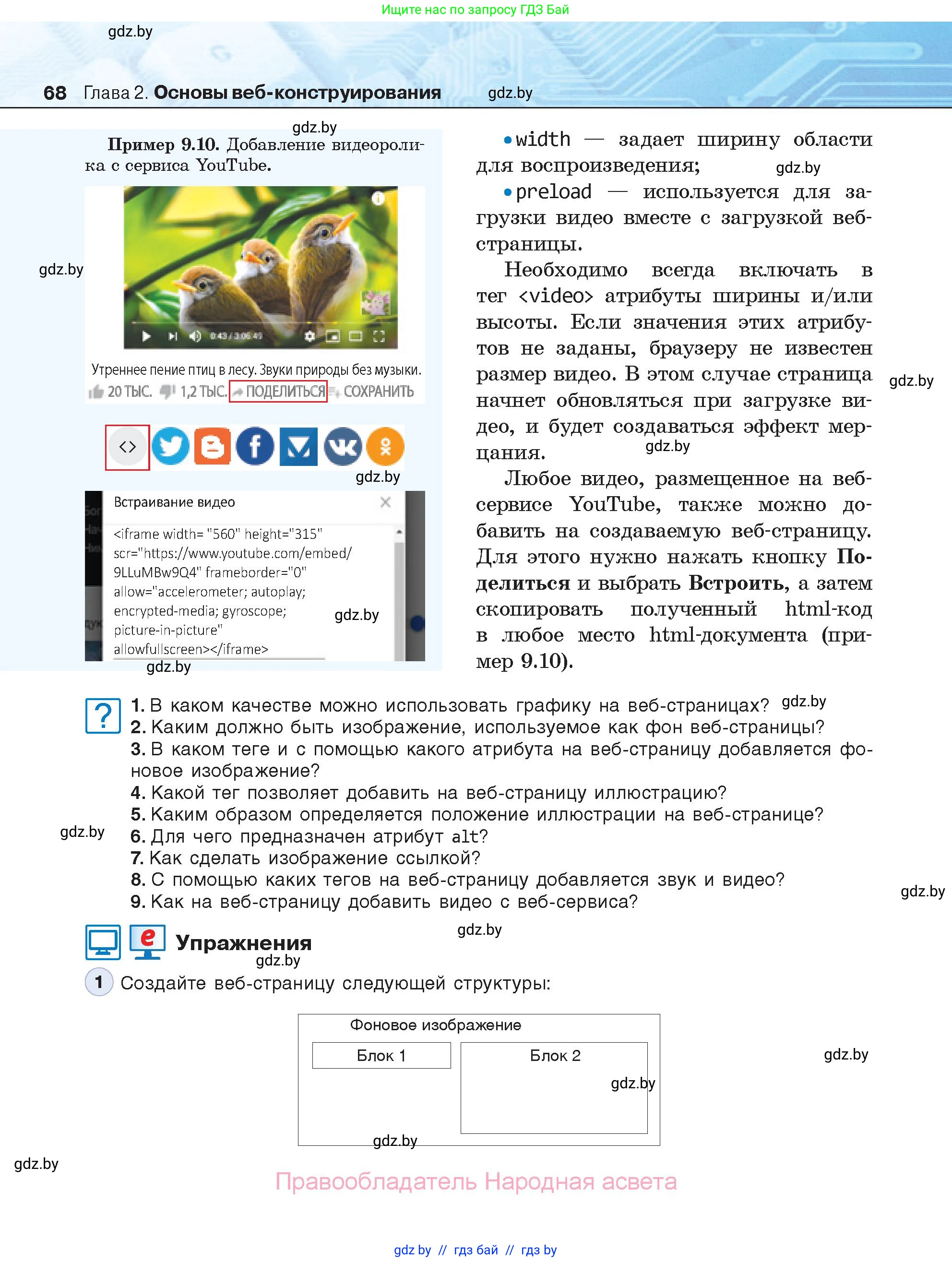Информатика, 11 класс Учебник, авторы: Котов Владимир Михайлович, Лапо Анжелика Ивановна, Быкадоров Юрий Александрович, Войтехович Елена Николаевна, издательство Народная асвета, Минск, 2021, бирюзового цвета, страница 68