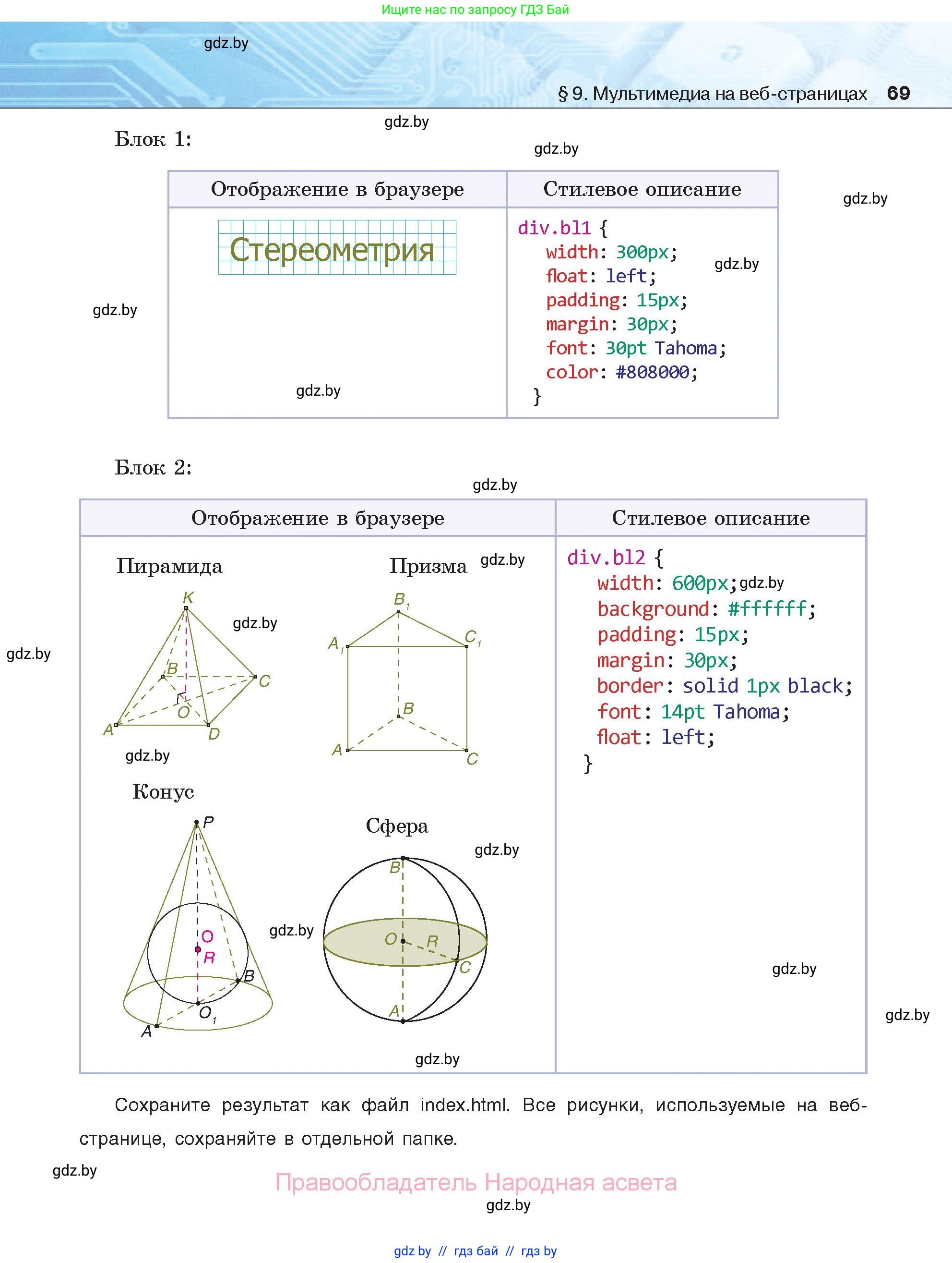 Информатика, 11 класс Учебник, авторы: Котов Владимир Михайлович, Лапо Анжелика Ивановна, Быкадоров Юрий Александрович, Войтехович Елена Николаевна, издательство Народная асвета, Минск, 2021, бирюзового цвета, страница 69