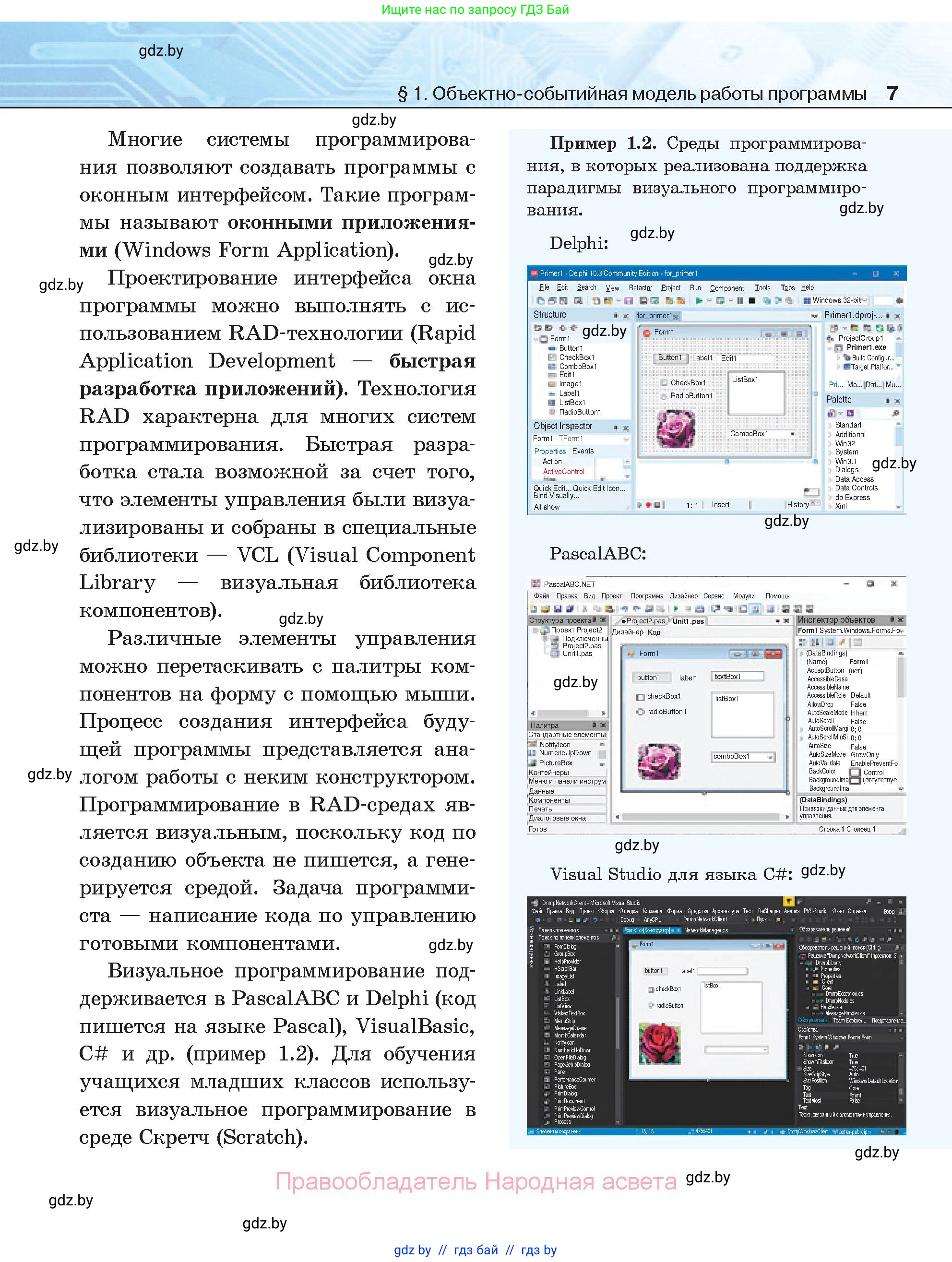 Информатика, 11 класс Учебник, авторы: Котов Владимир Михайлович, Лапо Анжелика Ивановна, Быкадоров Юрий Александрович, Войтехович Елена Николаевна, издательство Народная асвета, Минск, 2021, бирюзового цвета, страница 7