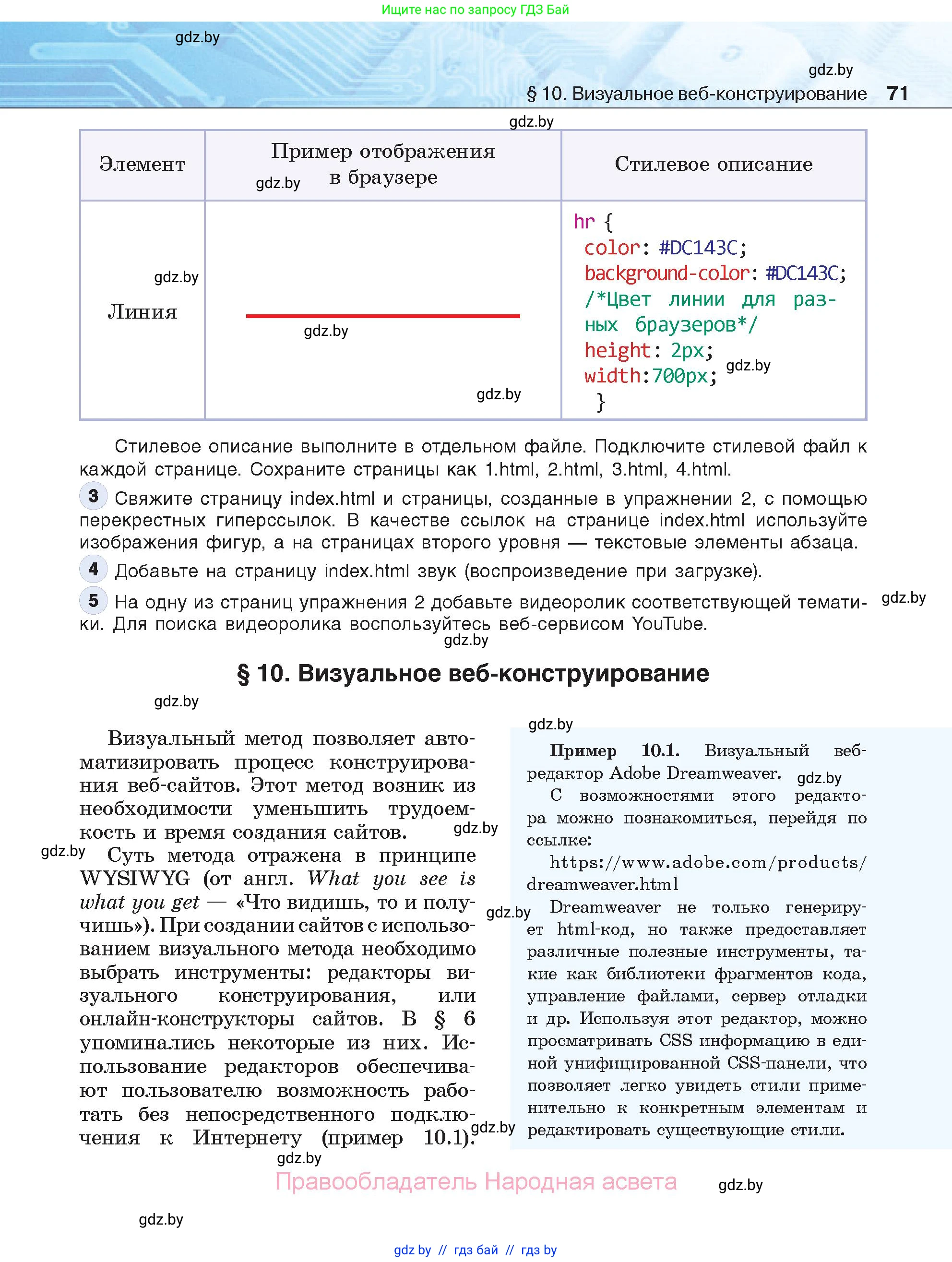 Информатика, 11 класс Учебник, авторы: Котов Владимир Михайлович, Лапо Анжелика Ивановна, Быкадоров Юрий Александрович, Войтехович Елена Николаевна, издательство Народная асвета, Минск, 2021, бирюзового цвета, страница 71