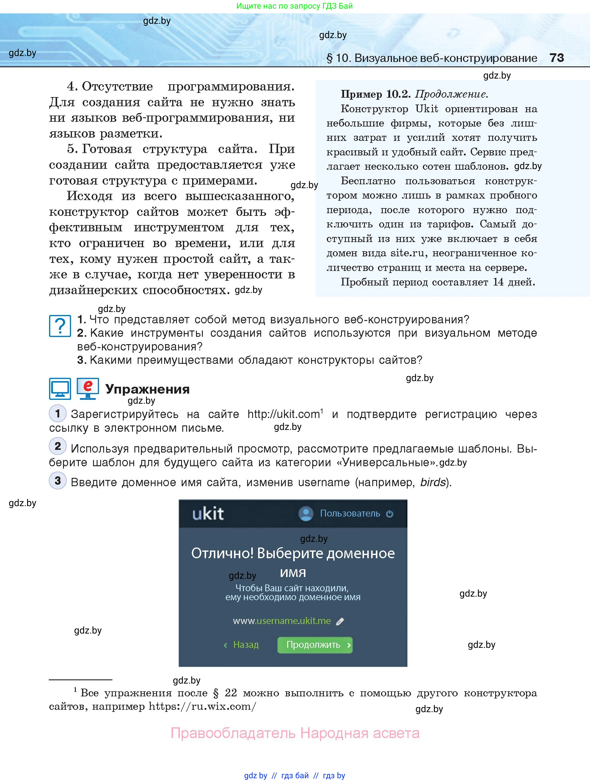 Информатика, 11 класс Учебник, авторы: Котов Владимир Михайлович, Лапо Анжелика Ивановна, Быкадоров Юрий Александрович, Войтехович Елена Николаевна, издательство Народная асвета, Минск, 2021, бирюзового цвета, страница 73