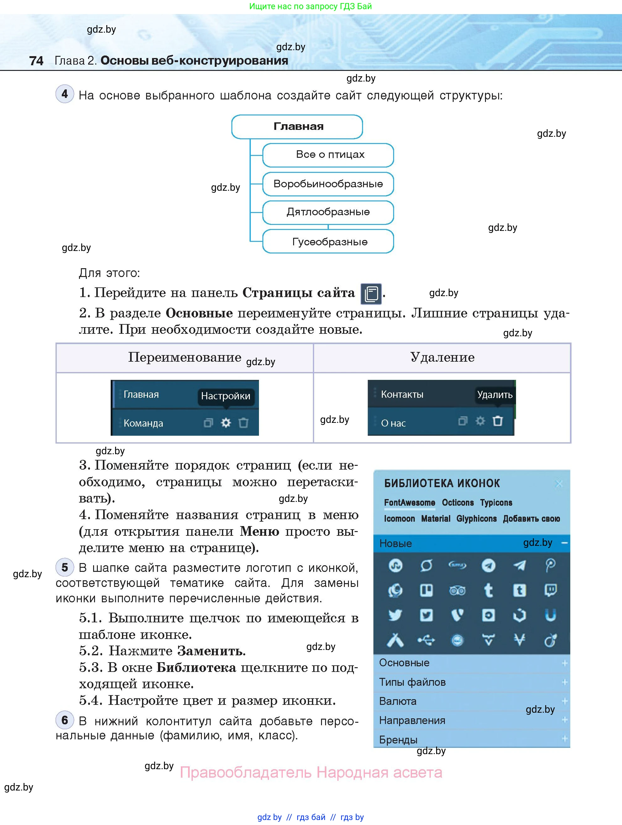 Информатика, 11 класс Учебник, авторы: Котов Владимир Михайлович, Лапо Анжелика Ивановна, Быкадоров Юрий Александрович, Войтехович Елена Николаевна, издательство Народная асвета, Минск, 2021, бирюзового цвета, страница 74