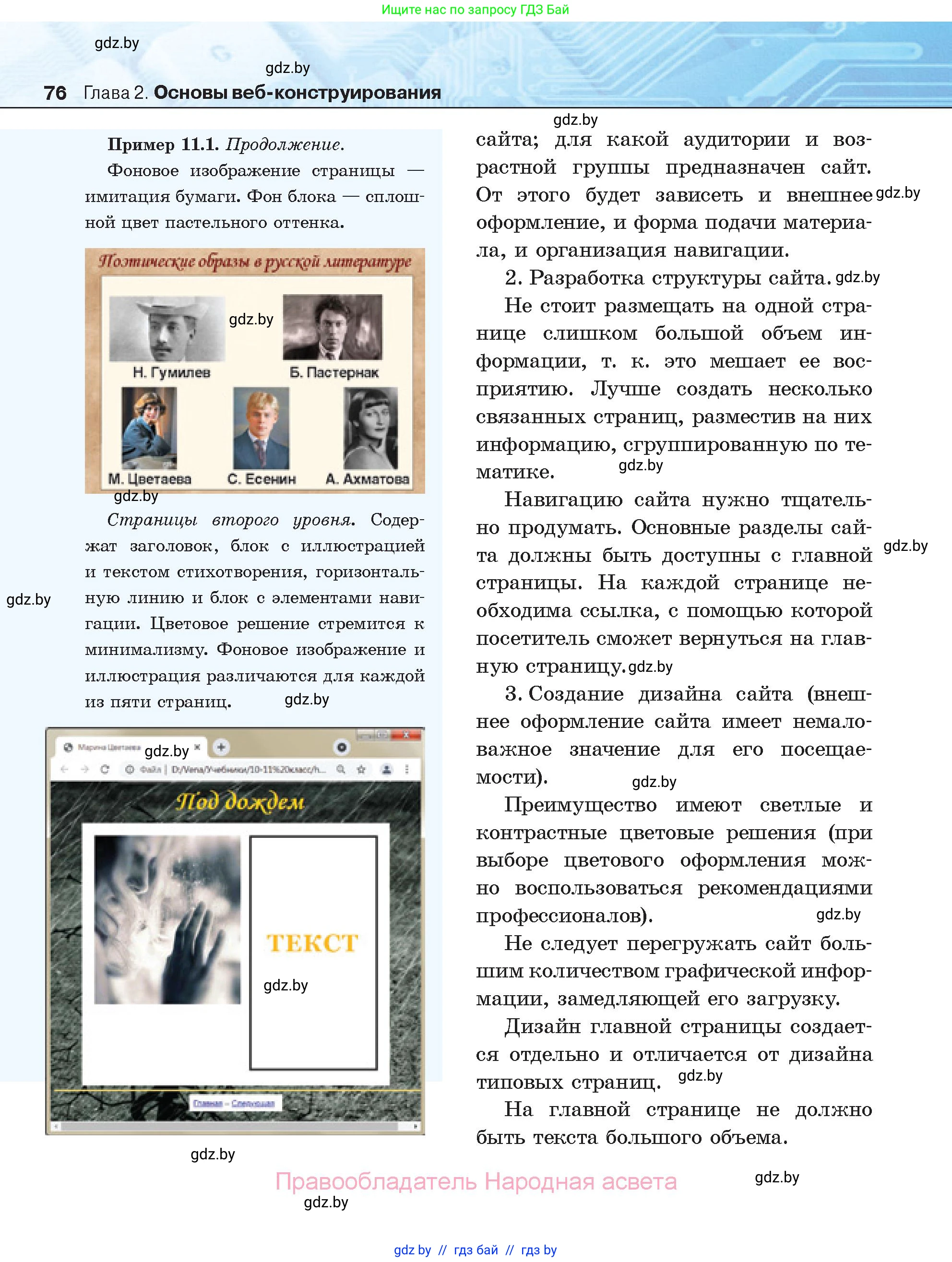 Информатика, 11 класс Учебник, авторы: Котов Владимир Михайлович, Лапо Анжелика Ивановна, Быкадоров Юрий Александрович, Войтехович Елена Николаевна, издательство Народная асвета, Минск, 2021, бирюзового цвета, страница 76