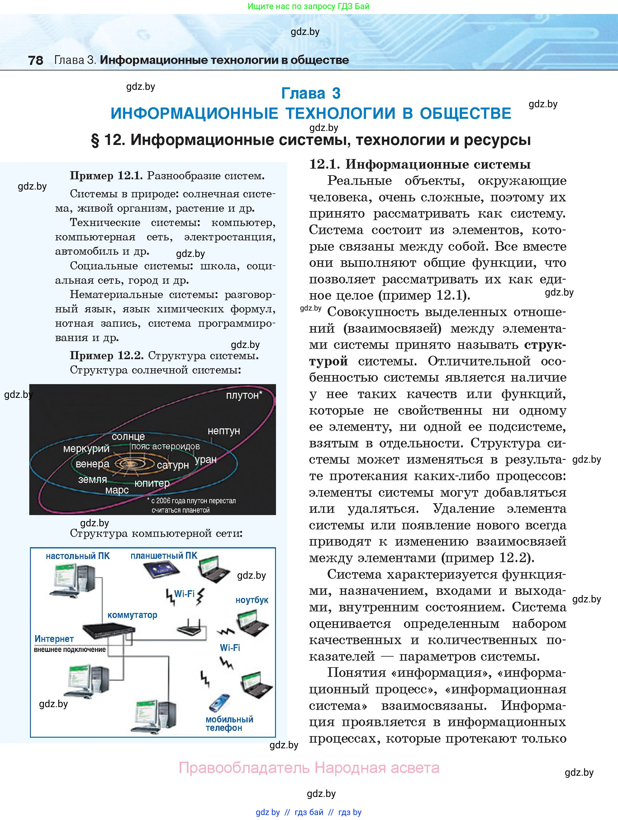 Информатика, 11 класс Учебник, авторы: Котов Владимир Михайлович, Лапо Анжелика Ивановна, Быкадоров Юрий Александрович, Войтехович Елена Николаевна, издательство Народная асвета, Минск, 2021, бирюзового цвета, страница 78