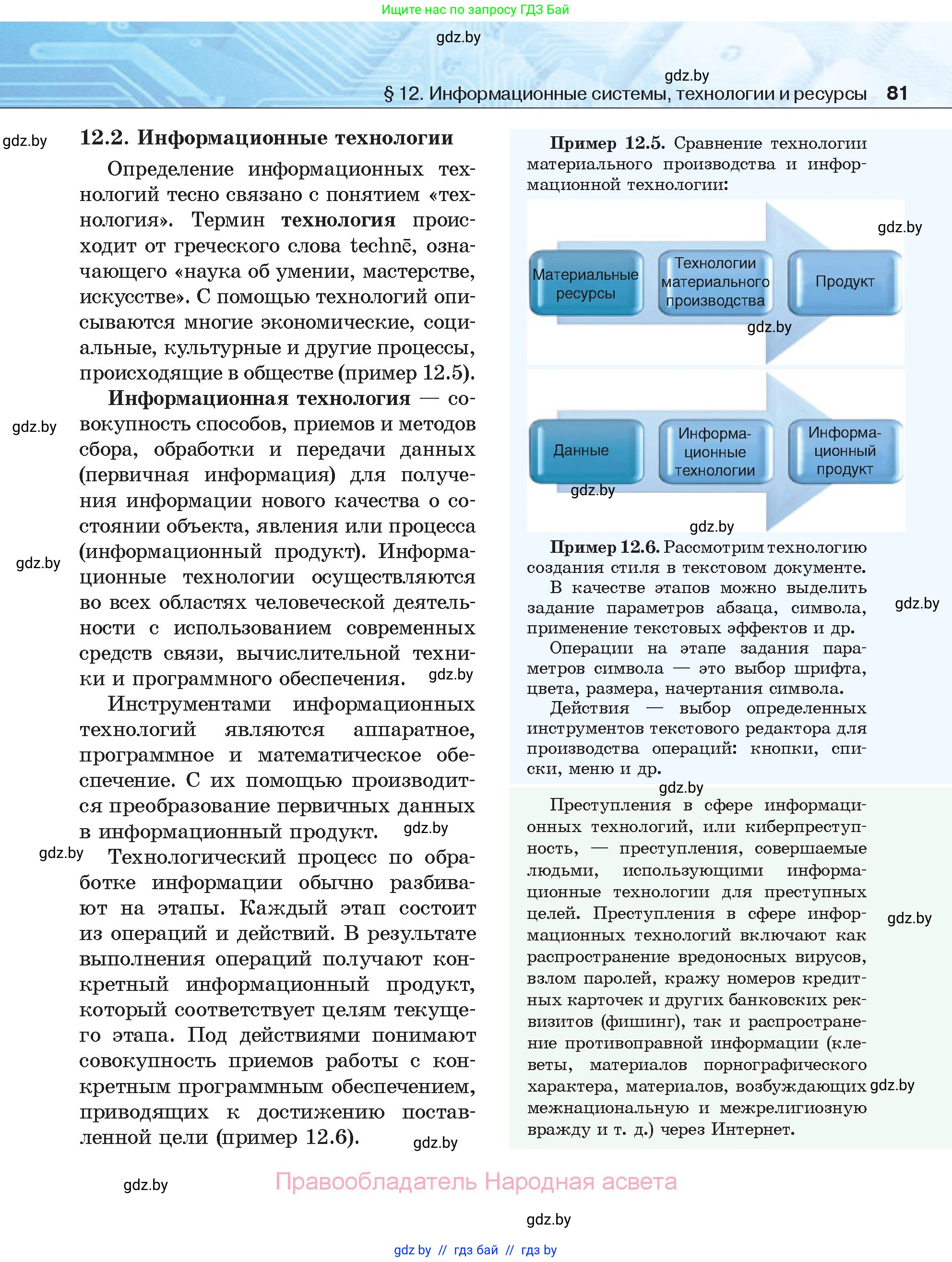 Информатика, 11 класс Учебник, авторы: Котов Владимир Михайлович, Лапо Анжелика Ивановна, Быкадоров Юрий Александрович, Войтехович Елена Николаевна, издательство Народная асвета, Минск, 2021, бирюзового цвета, страница 81