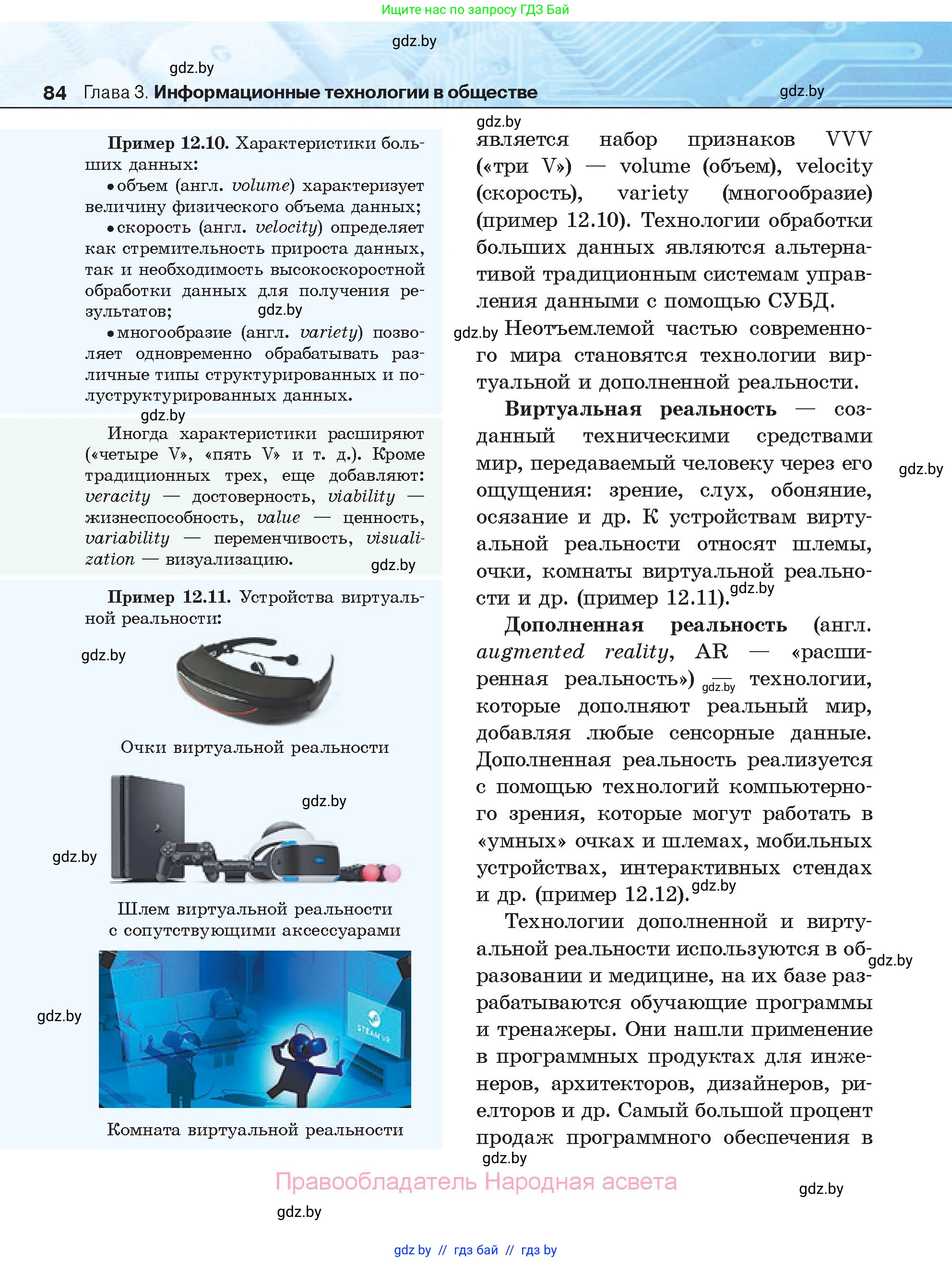 Информатика, 11 класс Учебник, авторы: Котов Владимир Михайлович, Лапо Анжелика Ивановна, Быкадоров Юрий Александрович, Войтехович Елена Николаевна, издательство Народная асвета, Минск, 2021, бирюзового цвета, страница 84