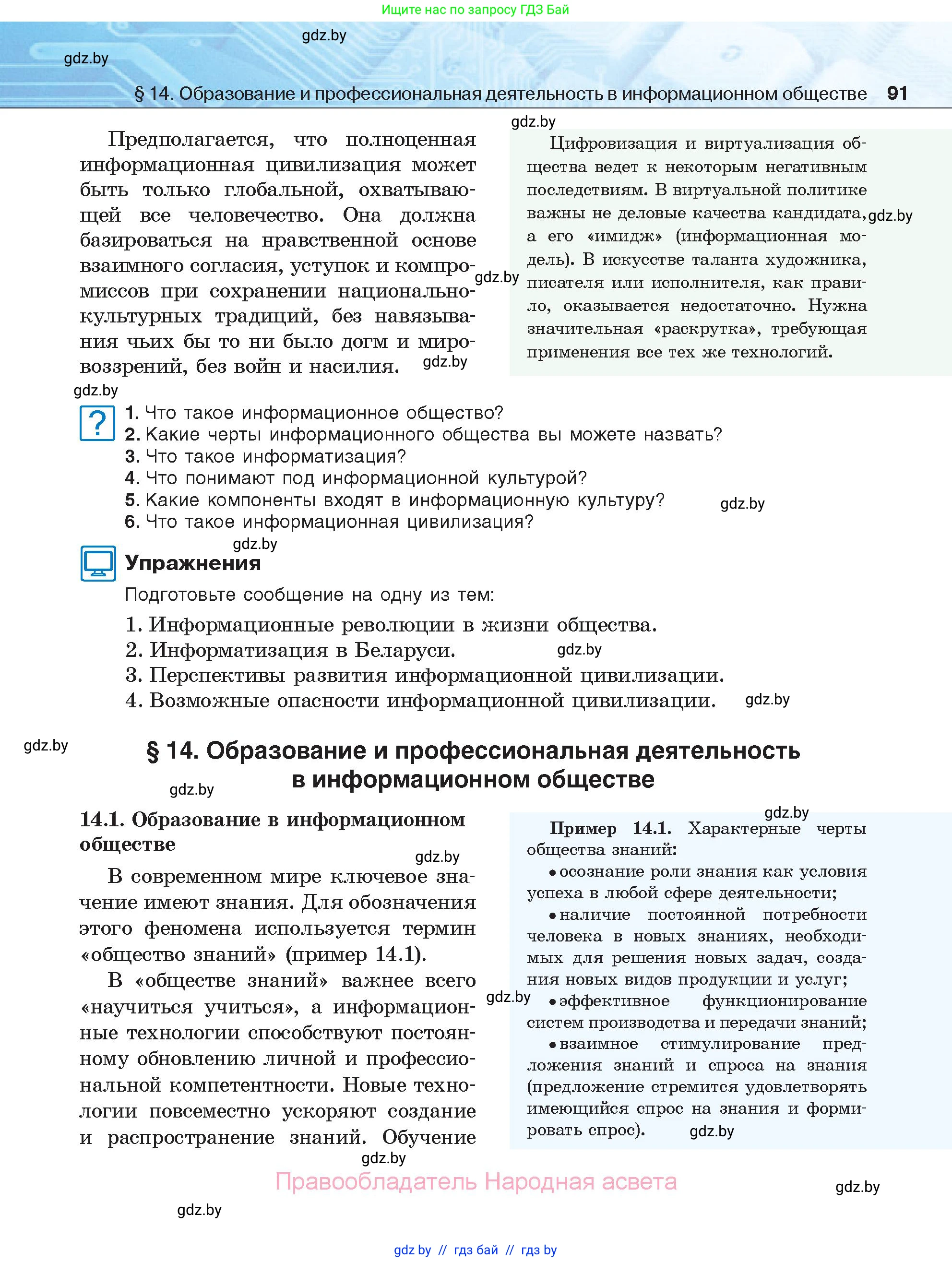Информатика, 11 класс Учебник, авторы: Котов Владимир Михайлович, Лапо Анжелика Ивановна, Быкадоров Юрий Александрович, Войтехович Елена Николаевна, издательство Народная асвета, Минск, 2021, бирюзового цвета, страница 91