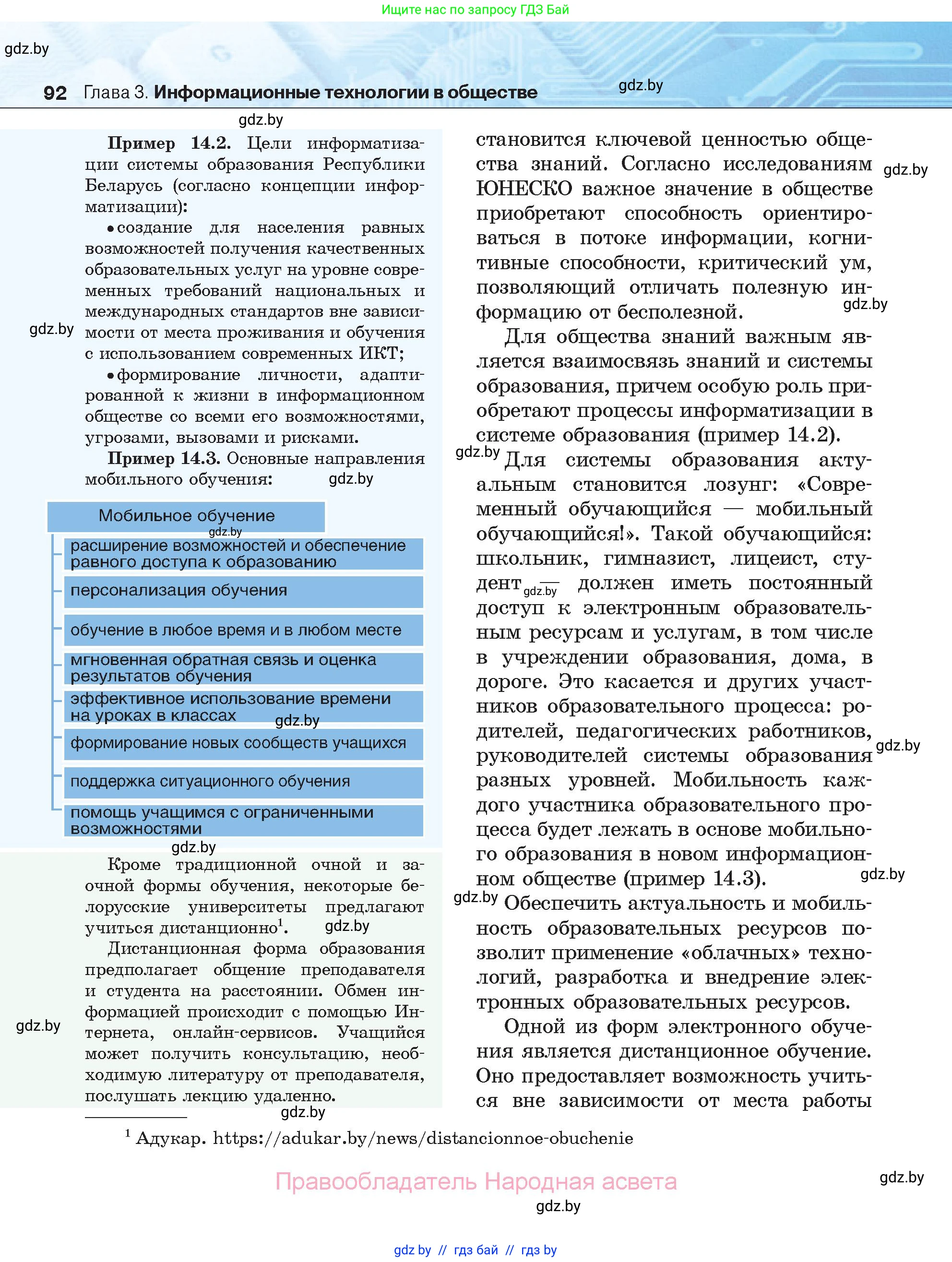 Информатика, 11 класс Учебник, авторы: Котов Владимир Михайлович, Лапо Анжелика Ивановна, Быкадоров Юрий Александрович, Войтехович Елена Николаевна, издательство Народная асвета, Минск, 2021, бирюзового цвета, страница 92