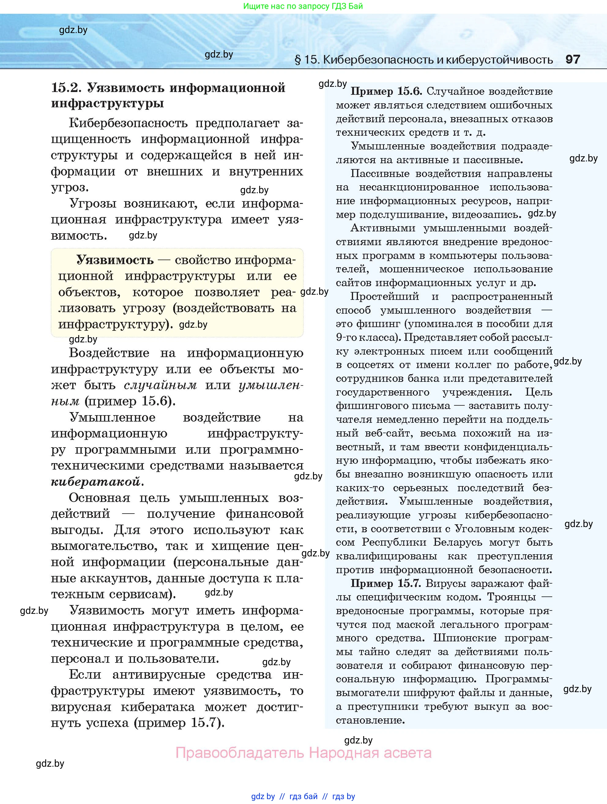 Информатика, 11 класс Учебник, авторы: Котов Владимир Михайлович, Лапо Анжелика Ивановна, Быкадоров Юрий Александрович, Войтехович Елена Николаевна, издательство Народная асвета, Минск, 2021, бирюзового цвета, страница 97