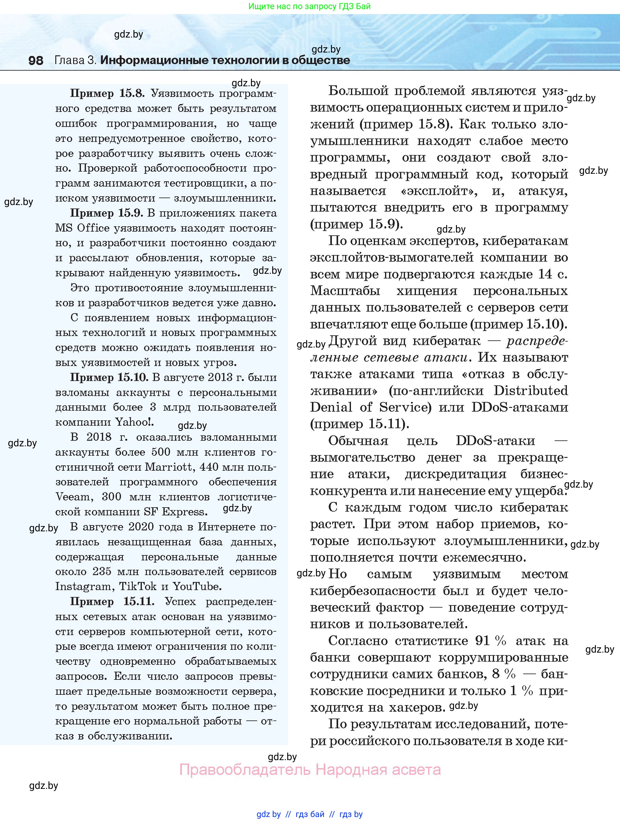 Информатика, 11 класс Учебник, авторы: Котов Владимир Михайлович, Лапо Анжелика Ивановна, Быкадоров Юрий Александрович, Войтехович Елена Николаевна, издательство Народная асвета, Минск, 2021, бирюзового цвета, страница 98