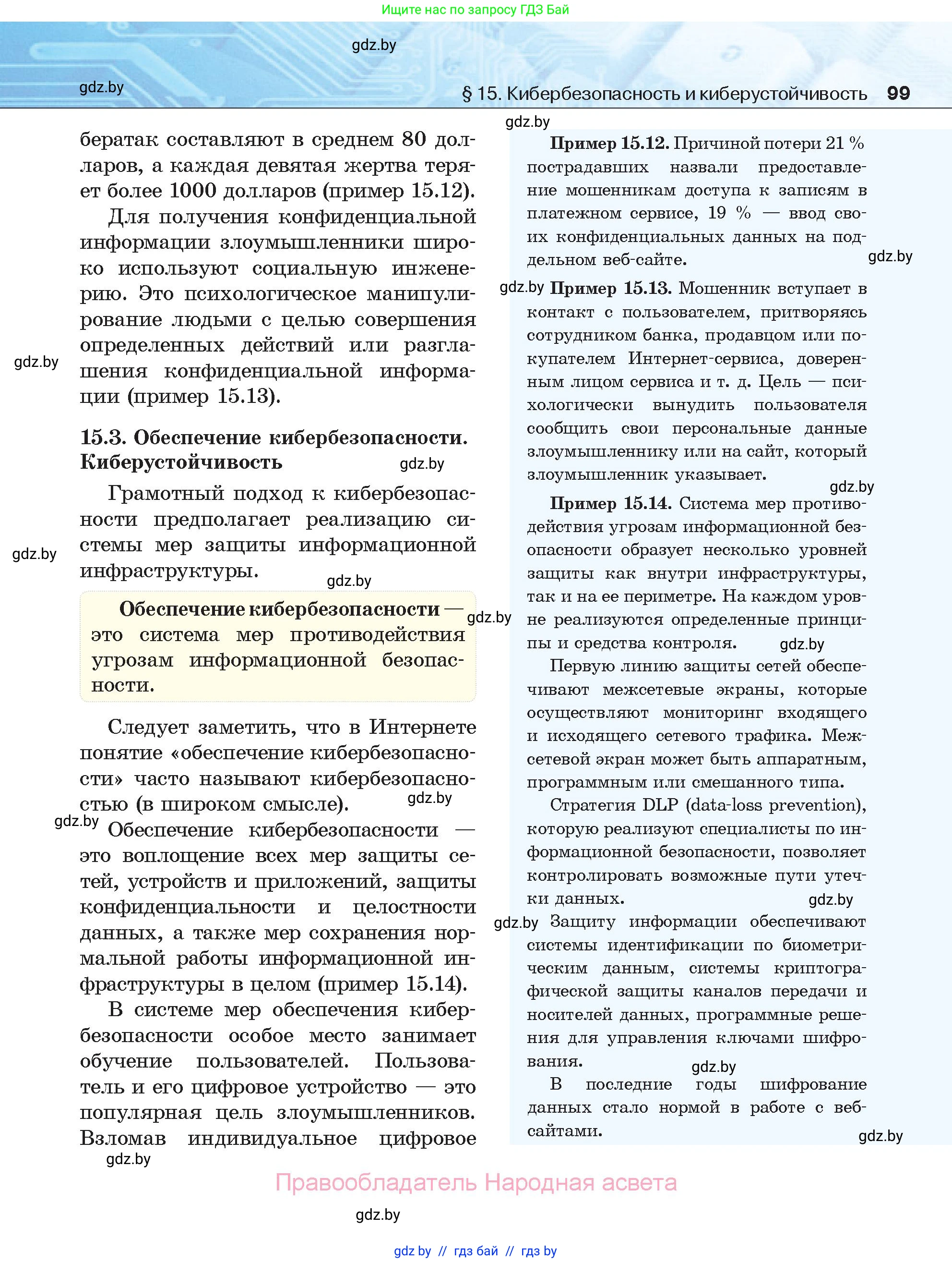 Информатика, 11 класс Учебник, авторы: Котов Владимир Михайлович, Лапо Анжелика Ивановна, Быкадоров Юрий Александрович, Войтехович Елена Николаевна, издательство Народная асвета, Минск, 2021, бирюзового цвета, страница 99