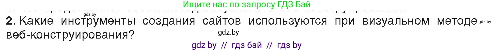 Информатика, 11 класс Учебник, авторы: Котов Владимир Михайлович, Лапо Анжелика Ивановна, Быкадоров Юрий Александрович, Войтехович Елена Николаевна, издательство Народная асвета, Минск, 2021, бирюзового цвета, страница 73, номер 2, Условие