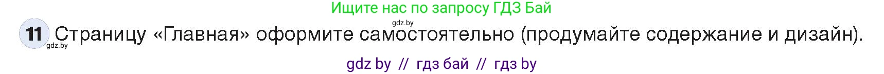 Информатика, 11 класс Учебник, авторы: Котов Владимир Михайлович, Лапо Анжелика Ивановна, Быкадоров Юрий Александрович, Войтехович Елена Николаевна, издательство Народная асвета, Минск, 2021, бирюзового цвета, страница 75, номер 11, Условие