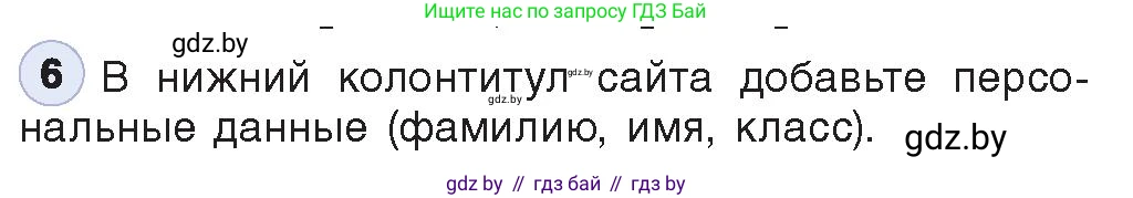 Информатика, 11 класс Учебник, авторы: Котов Владимир Михайлович, Лапо Анжелика Ивановна, Быкадоров Юрий Александрович, Войтехович Елена Николаевна, издательство Народная асвета, Минск, 2021, бирюзового цвета, страница 74, номер 6, Условие