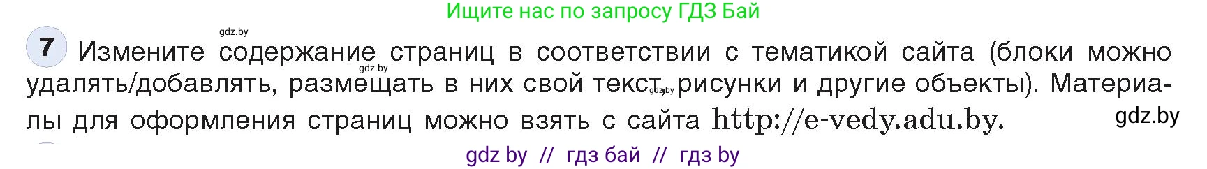 Информатика, 11 класс Учебник, авторы: Котов Владимир Михайлович, Лапо Анжелика Ивановна, Быкадоров Юрий Александрович, Войтехович Елена Николаевна, издательство Народная асвета, Минск, 2021, бирюзового цвета, страница 75, номер 7, Условие