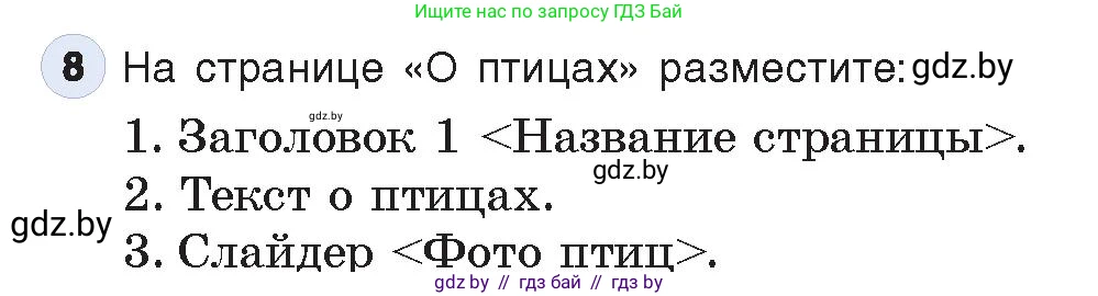 Информатика, 11 класс Учебник, авторы: Котов Владимир Михайлович, Лапо Анжелика Ивановна, Быкадоров Юрий Александрович, Войтехович Елена Николаевна, издательство Народная асвета, Минск, 2021, бирюзового цвета, страница 75, номер 8, Условие