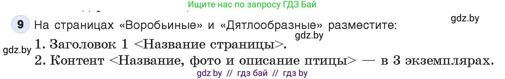 Информатика, 11 класс Учебник, авторы: Котов Владимир Михайлович, Лапо Анжелика Ивановна, Быкадоров Юрий Александрович, Войтехович Елена Николаевна, издательство Народная асвета, Минск, 2021, бирюзового цвета, страница 75, номер 9, Условие