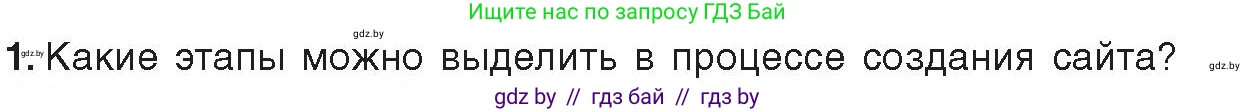 Информатика, 11 класс Учебник, авторы: Котов Владимир Михайлович, Лапо Анжелика Ивановна, Быкадоров Юрий Александрович, Войтехович Елена Николаевна, издательство Народная асвета, Минск, 2021, бирюзового цвета, страница 77, номер 1, Условие
