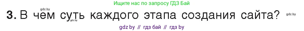 Информатика, 11 класс Учебник, авторы: Котов Владимир Михайлович, Лапо Анжелика Ивановна, Быкадоров Юрий Александрович, Войтехович Елена Николаевна, издательство Народная асвета, Минск, 2021, бирюзового цвета, страница 77, номер 3, Условие