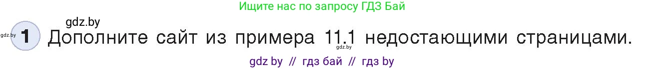 Информатика, 11 класс Учебник, авторы: Котов Владимир Михайлович, Лапо Анжелика Ивановна, Быкадоров Юрий Александрович, Войтехович Елена Николаевна, издательство Народная асвета, Минск, 2021, бирюзового цвета, страница 77, номер 1, Условие