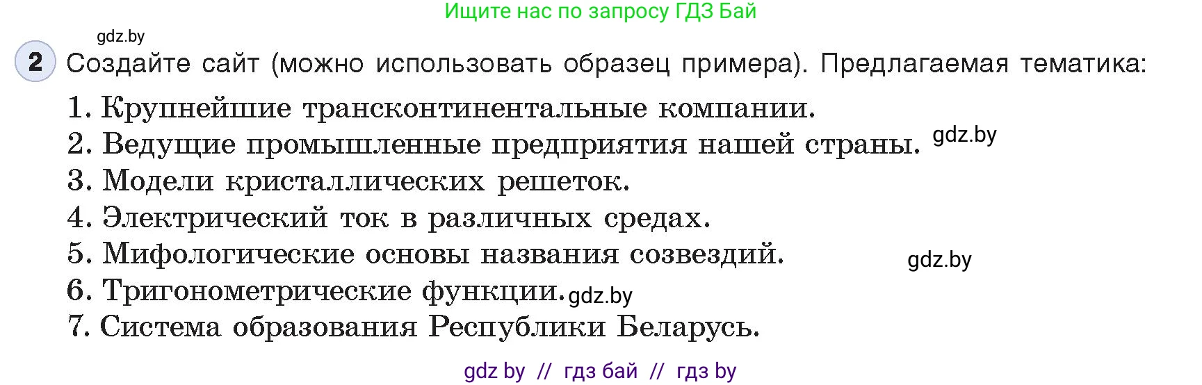 Информатика, 11 класс Учебник, авторы: Котов Владимир Михайлович, Лапо Анжелика Ивановна, Быкадоров Юрий Александрович, Войтехович Елена Николаевна, издательство Народная асвета, Минск, 2021, бирюзового цвета, страница 77, номер 2, Условие