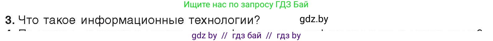 Информатика, 11 класс Учебник, авторы: Котов Владимир Михайлович, Лапо Анжелика Ивановна, Быкадоров Юрий Александрович, Войтехович Елена Николаевна, издательство Народная асвета, Минск, 2021, бирюзового цвета, страница 88, номер 3, Условие