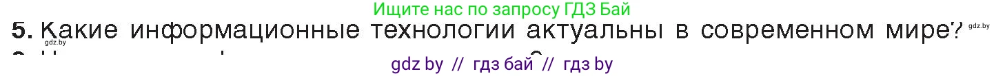 Информатика, 11 класс Учебник, авторы: Котов Владимир Михайлович, Лапо Анжелика Ивановна, Быкадоров Юрий Александрович, Войтехович Елена Николаевна, издательство Народная асвета, Минск, 2021, бирюзового цвета, страница 88, номер 5, Условие