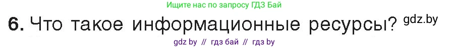 Информатика, 11 класс Учебник, авторы: Котов Владимир Михайлович, Лапо Анжелика Ивановна, Быкадоров Юрий Александрович, Войтехович Елена Николаевна, издательство Народная асвета, Минск, 2021, бирюзового цвета, страница 88, номер 6, Условие