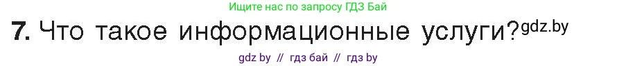 Информатика, 11 класс Учебник, авторы: Котов Владимир Михайлович, Лапо Анжелика Ивановна, Быкадоров Юрий Александрович, Войтехович Елена Николаевна, издательство Народная асвета, Минск, 2021, бирюзового цвета, страница 88, номер 7, Условие