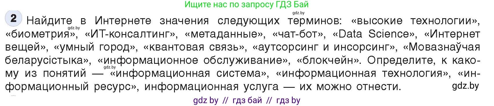 Информатика, 11 класс Учебник, авторы: Котов Владимир Михайлович, Лапо Анжелика Ивановна, Быкадоров Юрий Александрович, Войтехович Елена Николаевна, издательство Народная асвета, Минск, 2021, бирюзового цвета, страница 88, номер 2, Условие