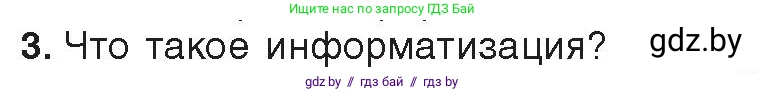 Информатика, 11 класс Учебник, авторы: Котов Владимир Михайлович, Лапо Анжелика Ивановна, Быкадоров Юрий Александрович, Войтехович Елена Николаевна, издательство Народная асвета, Минск, 2021, бирюзового цвета, страница 91, номер 3, Условие