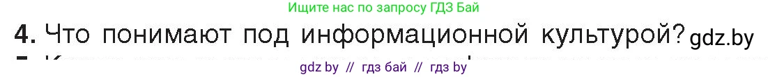 Информатика, 11 класс Учебник, авторы: Котов Владимир Михайлович, Лапо Анжелика Ивановна, Быкадоров Юрий Александрович, Войтехович Елена Николаевна, издательство Народная асвета, Минск, 2021, бирюзового цвета, страница 91, номер 4, Условие