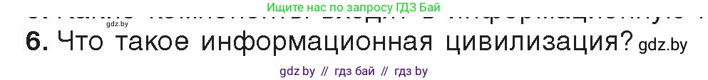 Информатика, 11 класс Учебник, авторы: Котов Владимир Михайлович, Лапо Анжелика Ивановна, Быкадоров Юрий Александрович, Войтехович Елена Николаевна, издательство Народная асвета, Минск, 2021, бирюзового цвета, страница 91, номер 6, Условие