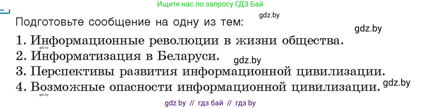 Информатика, 11 класс Учебник, авторы: Котов Владимир Михайлович, Лапо Анжелика Ивановна, Быкадоров Юрий Александрович, Войтехович Елена Николаевна, издательство Народная асвета, Минск, 2021, бирюзового цвета, страница 91, номер 1, Условие