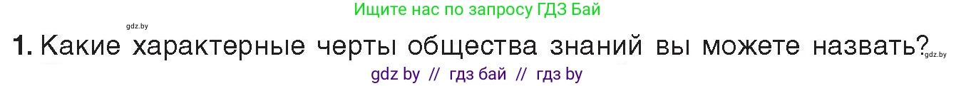 Информатика, 11 класс Учебник, авторы: Котов Владимир Михайлович, Лапо Анжелика Ивановна, Быкадоров Юрий Александрович, Войтехович Елена Николаевна, издательство Народная асвета, Минск, 2021, бирюзового цвета, страница 94, номер 1, Условие