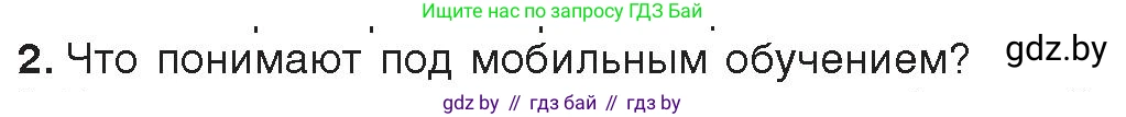 Информатика, 11 класс Учебник, авторы: Котов Владимир Михайлович, Лапо Анжелика Ивановна, Быкадоров Юрий Александрович, Войтехович Елена Николаевна, издательство Народная асвета, Минск, 2021, бирюзового цвета, страница 94, номер 2, Условие